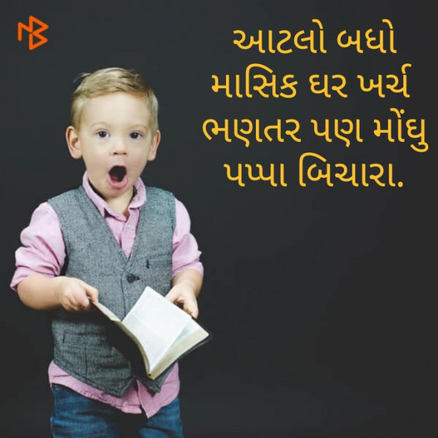 Gujarati Funny by Maulika Shah : 111190717