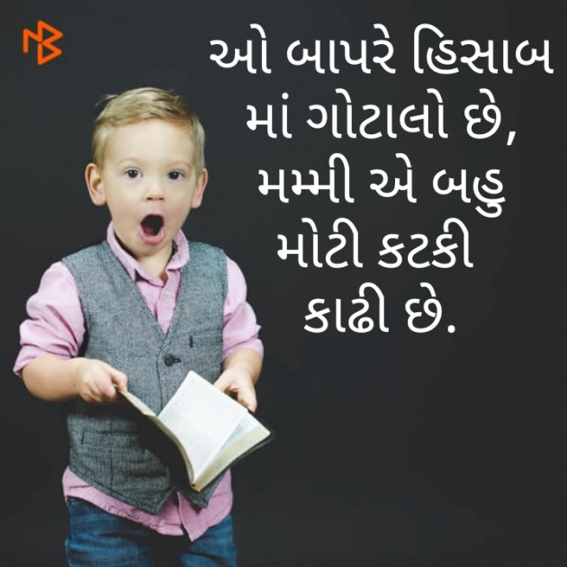 Gujarati Funny by Maulika Shah : 111190744