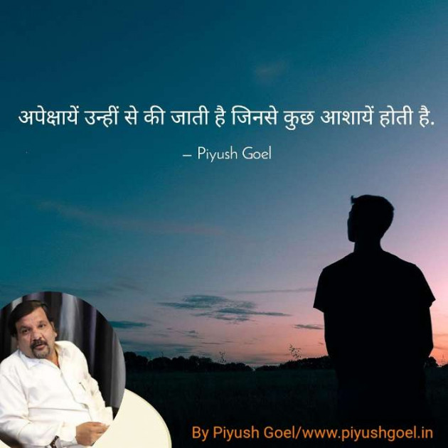 Hindi Thought by Piyush Goel : 111190746