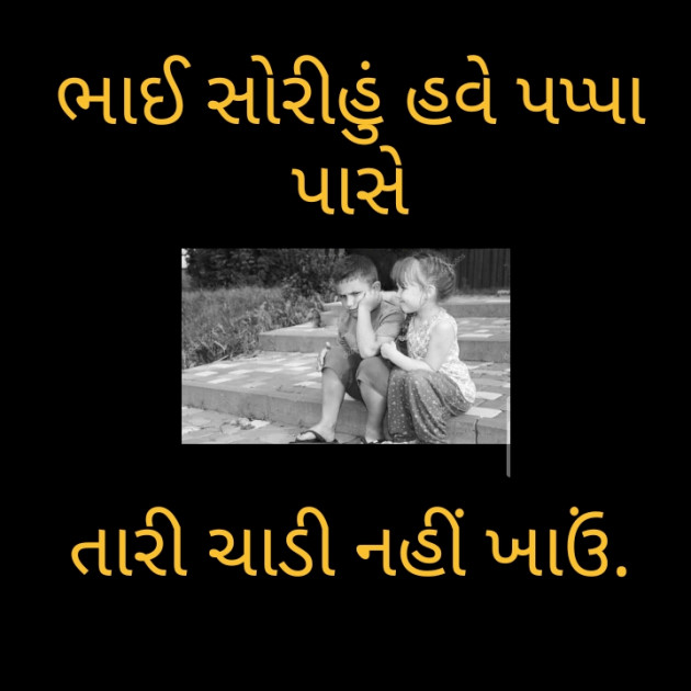 Gujarati Funny by Maulika Shah : 111190771