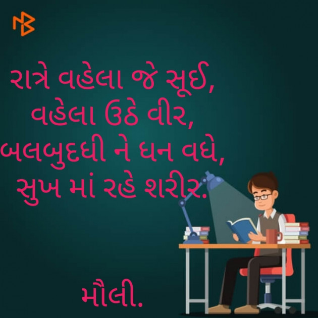 Gujarati Motivational by Maulika Shah : 111190803