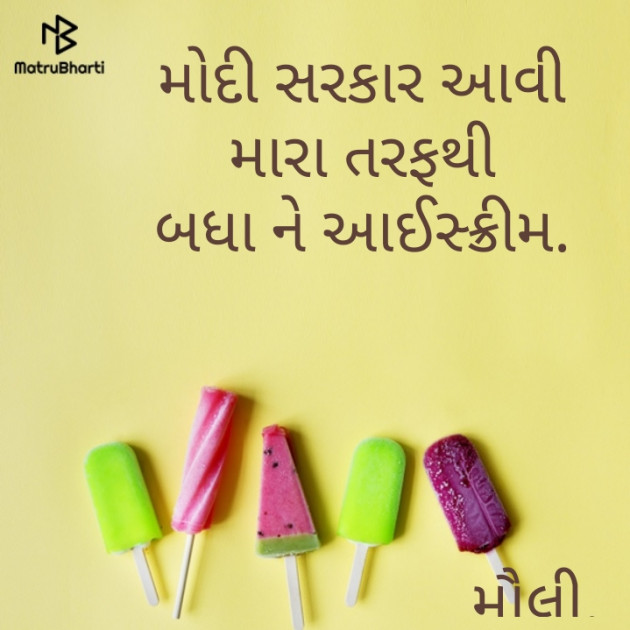 Gujarati Funny by Maulika Shah : 111190805