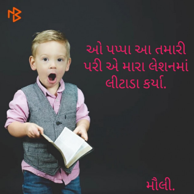 Gujarati Funny by Maulika Shah : 111190808