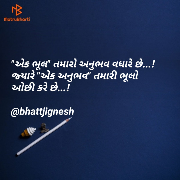 Gujarati Motivational by JIGNESH BHATT : 111190811