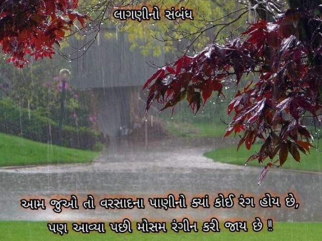 Gujarati Good Morning by Mukesh Shah : 111190820