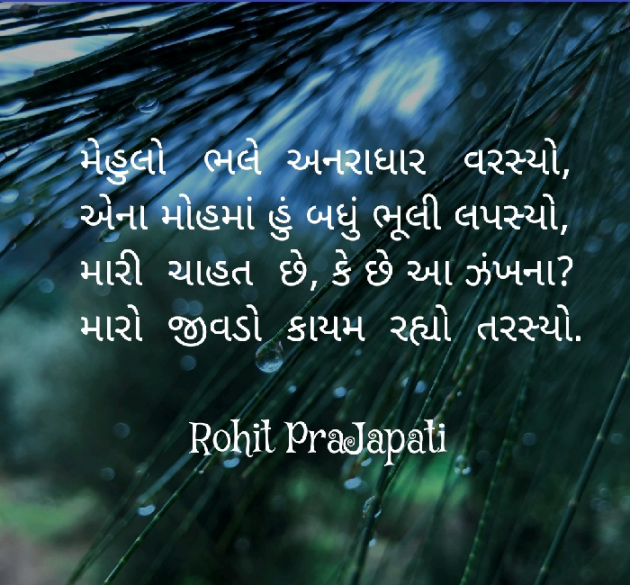 Gujarati Whatsapp-Status by ધબકાર... : 111190838