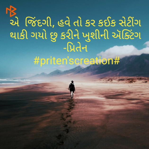 Gujarati Shayri by Priten K Shah : 111190857