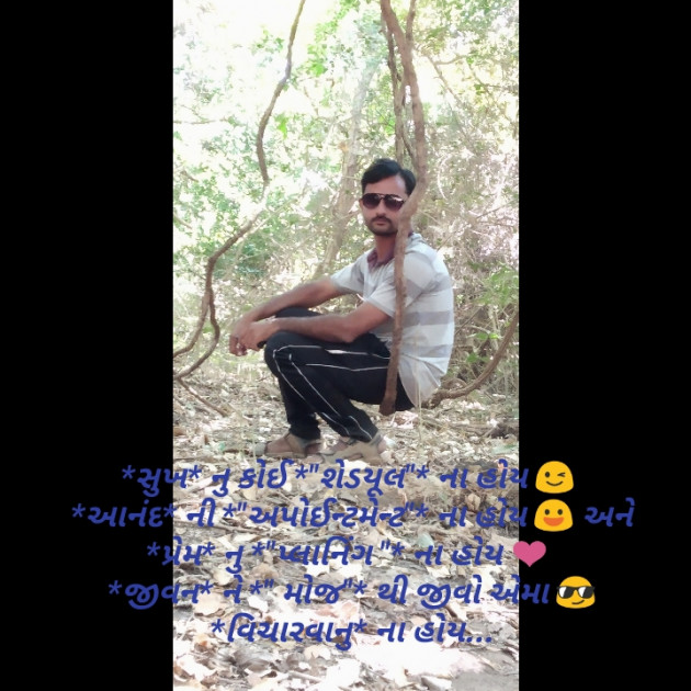 Gujarati Good Morning by Ahir Haresh : 111190863