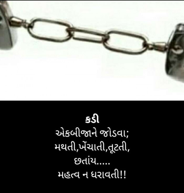 Gujarati Thought by Kinar Rana : 111190864