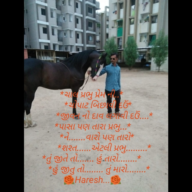 Gujarati Good Morning by Ahir Haresh : 111190870