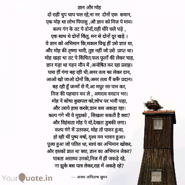 Hindi Poem by Ajay Amitabh Suman : 111190875