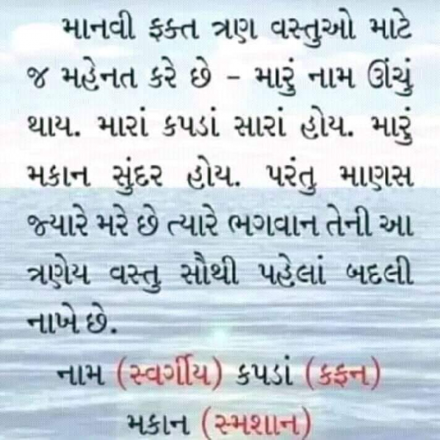 Gujarati Good Morning by Laxman Vadher : 111190877