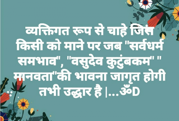 Hindi Quotes by Dhruti Dave : 111190922