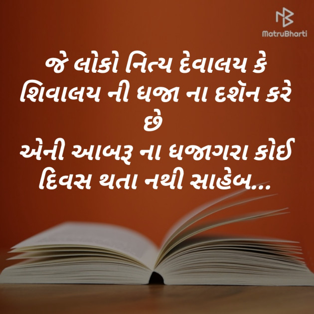 Gujarati Good Morning by Shailesh jivani : 111190926