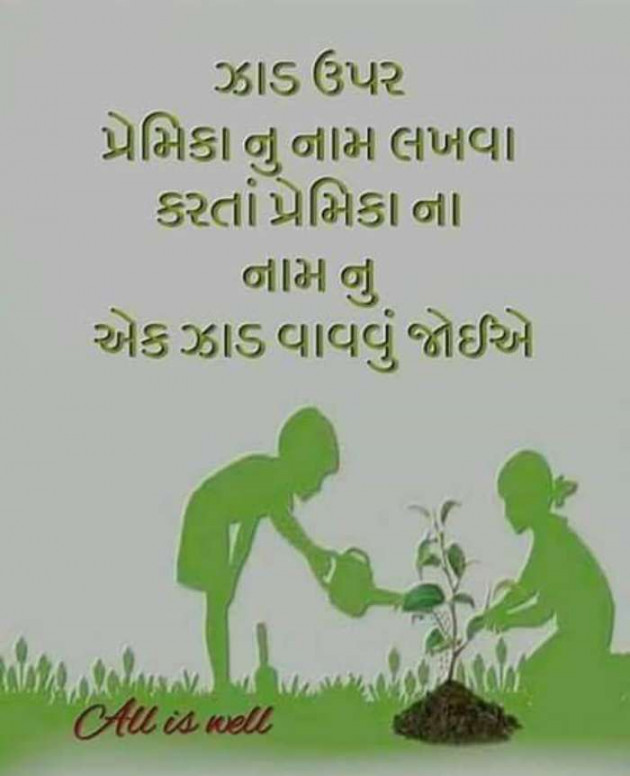 Gujarati Quotes by Ahir Somat : 111190934