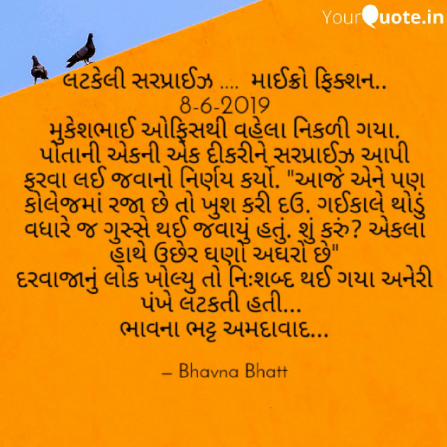 Gujarati Microfiction by Bhavna Bhatt : 111190941