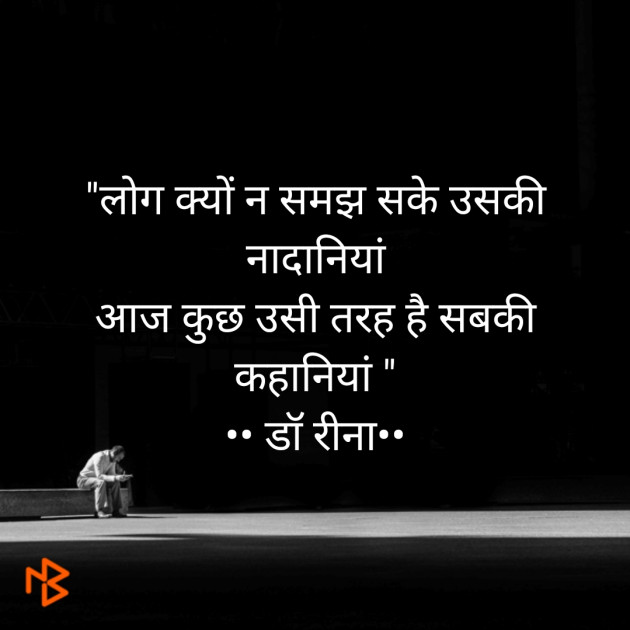 Hindi Shayri by DrAnamika : 111190979