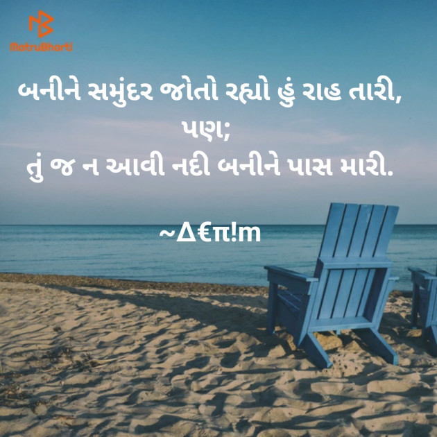 English Shayri by Denim Thakkar : 111190993