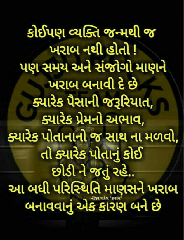 Gujarati Whatsapp-Status by Yogi Ramana : 111190997