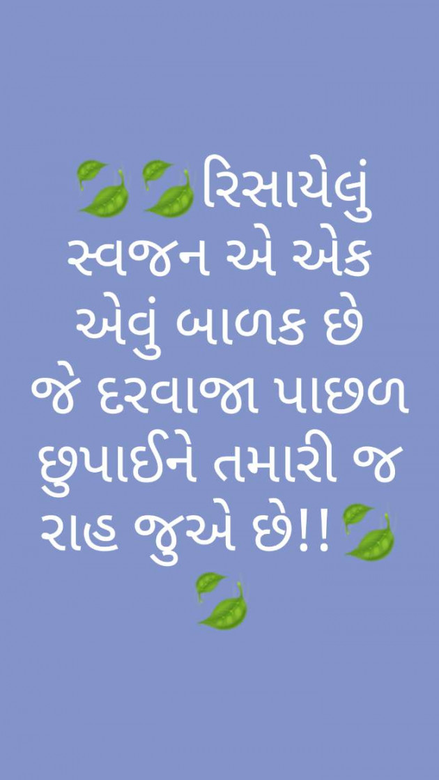 Gujarati Good Morning by Ashish Rana : 111191022