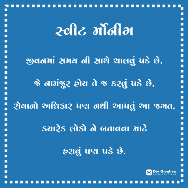 Gujarati Good Morning by devang : 111191042