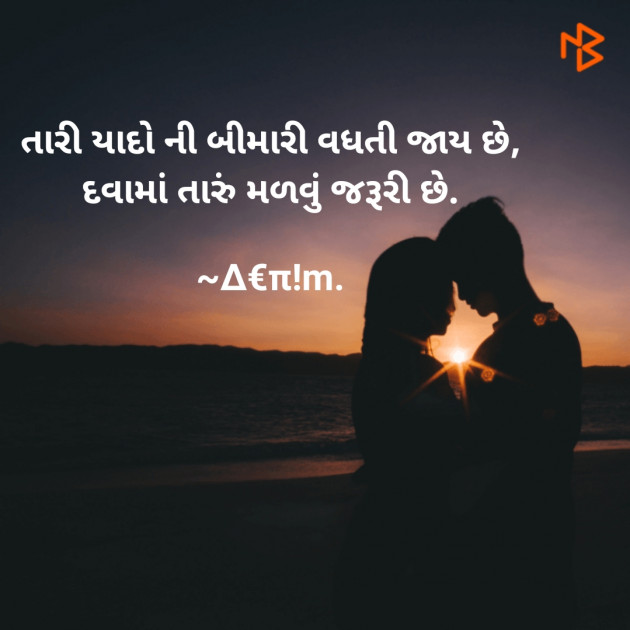 English Shayri by Denim Thakkar : 111191051