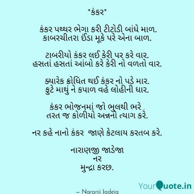 Gujarati Blog by Naranji Jadeja : 111191055