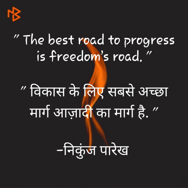 English Quotes by Nikunj Vitthalbhai Parekh : 111191060