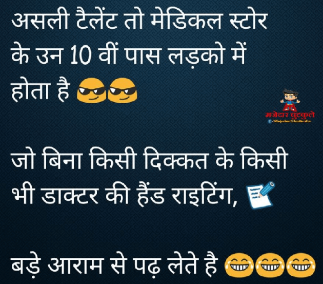 Hindi Jokes by Mast Life : 111191064