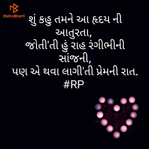 Gujarati Good Night by Riyal : 111191088