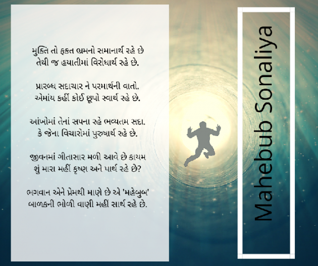 English Poem by Author Mahebub Sonaliya : 111191123