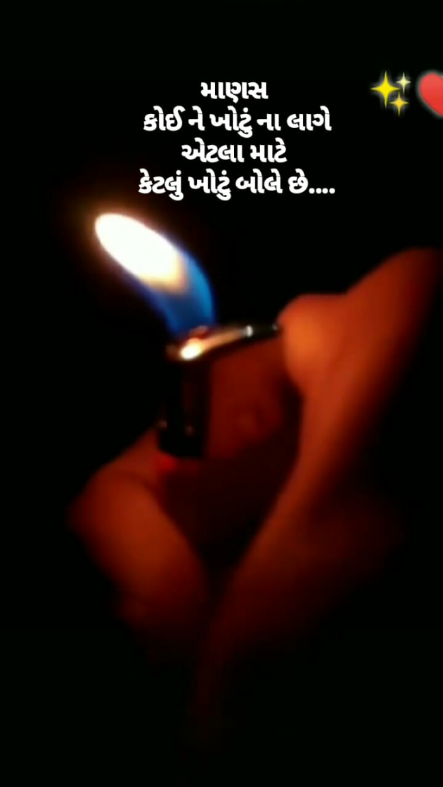 Gujarati Shayri by Ajay Sonrat : 111191125