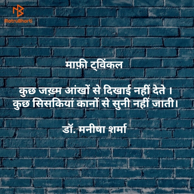Hindi Thought by Prof. Manisha Sharma : 111191126