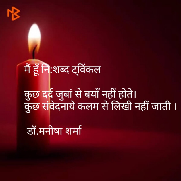 Hindi Thought by Prof. Manisha Sharma : 111191141