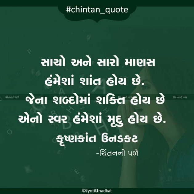 Gujarati Quotes by Krishnkant Unadkat : 111191203