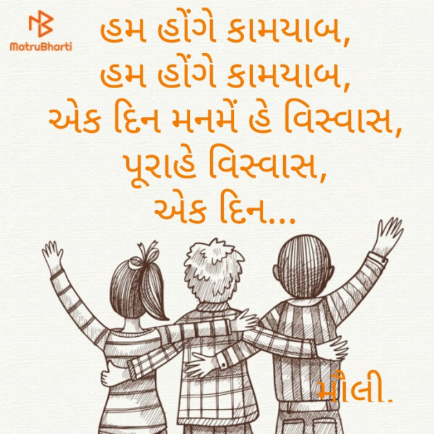 Gujarati Motivational by Maulika Shah : 111191240