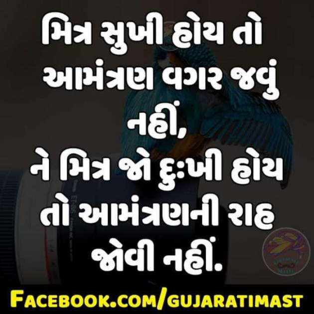 Gujarati Quotes by Ahir Somat : 111191272