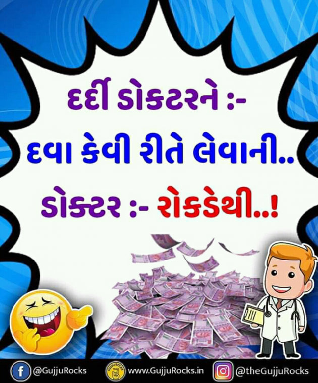 Gujarati Jokes by Parmes : 111191322