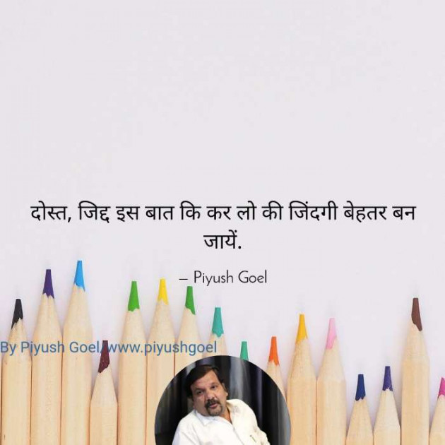 Hindi Thought by Piyush Goel : 111191334