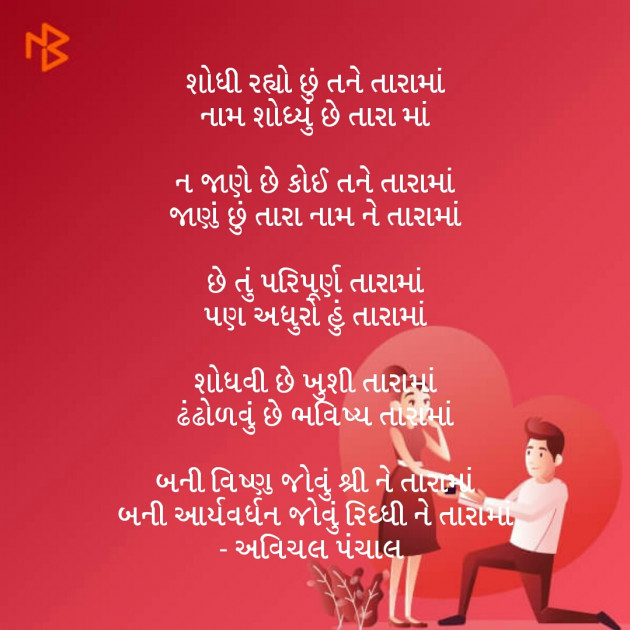 Gujarati Song by અવિચલ પંચાલ : 111191446