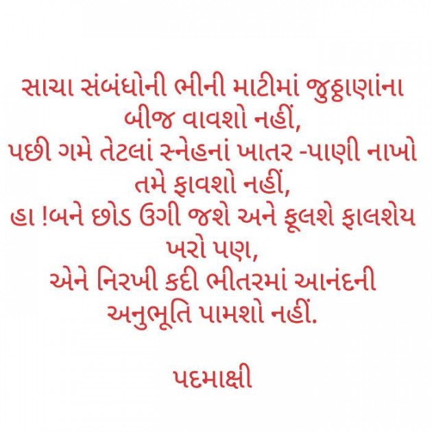 Gujarati Thought by Padmaxi : 111191451
