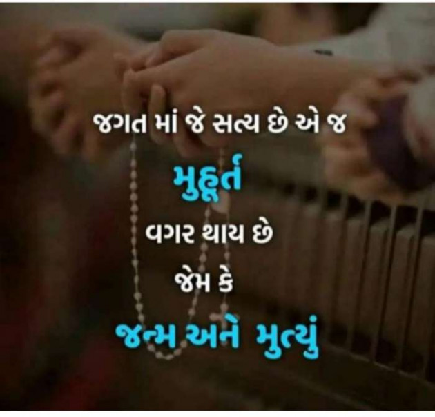 Gujarati Quotes by Ahir Somat : 111191460