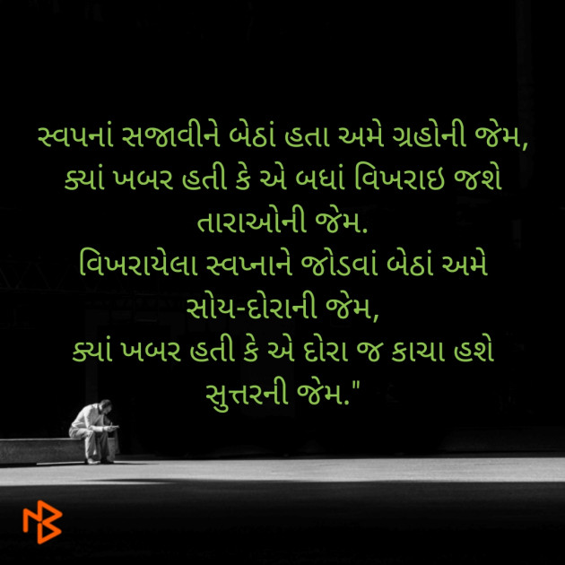 Gujarati Thought by Jignesh Vsv : 111191478