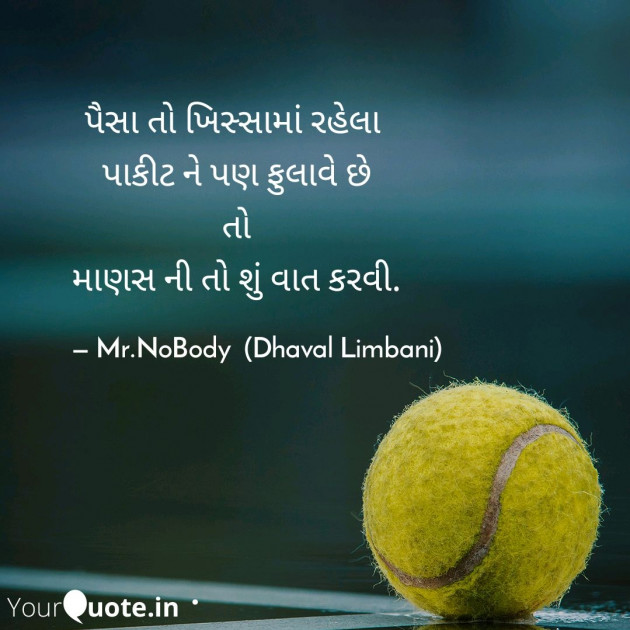 Gujarati Microfiction by Dhaval Limbani : 111191503