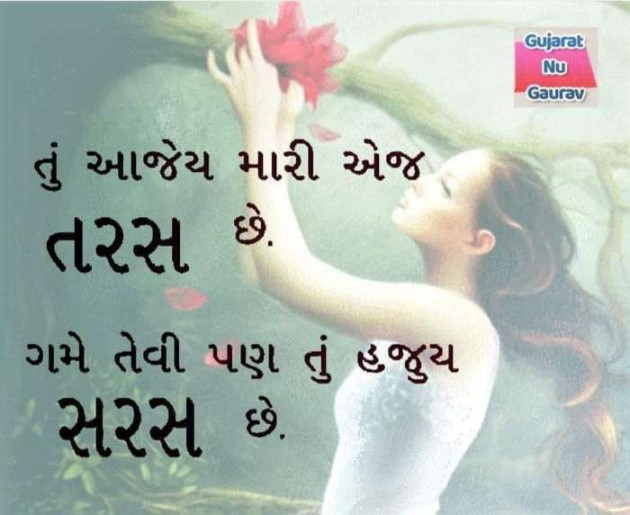 Gujarati Romance by Jigs Hindustani : 111191509