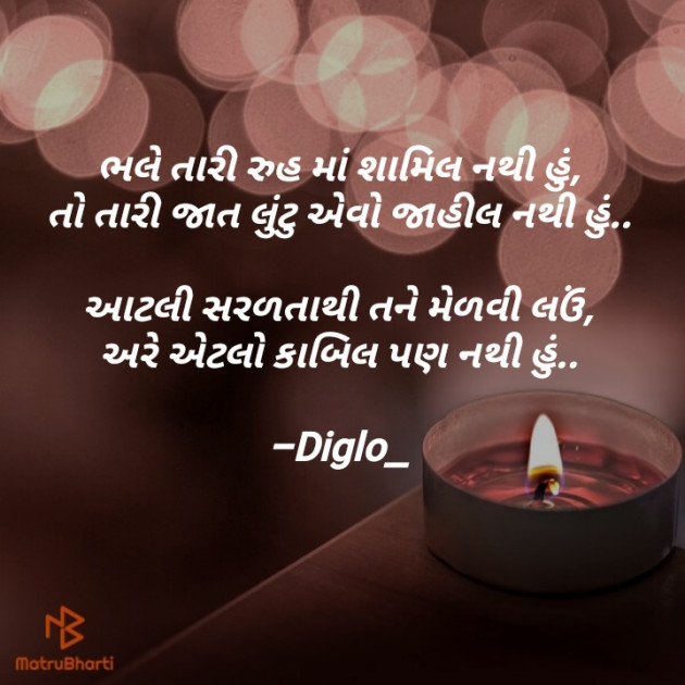 Gujarati Poem by Digvijay Gadhavi : 111191581