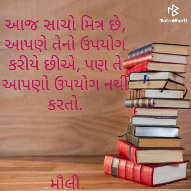 Gujarati Motivational by Maulika Shah : 111191595