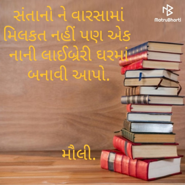 Gujarati Motivational by Maulika Shah : 111191602