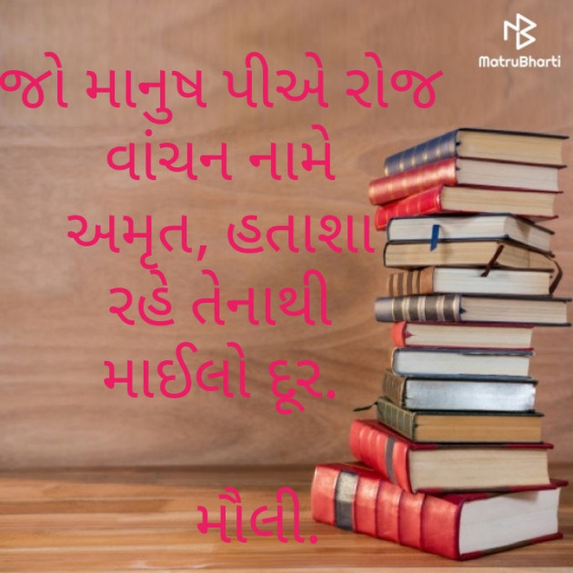Gujarati Thought by Maulika Shah : 111191604