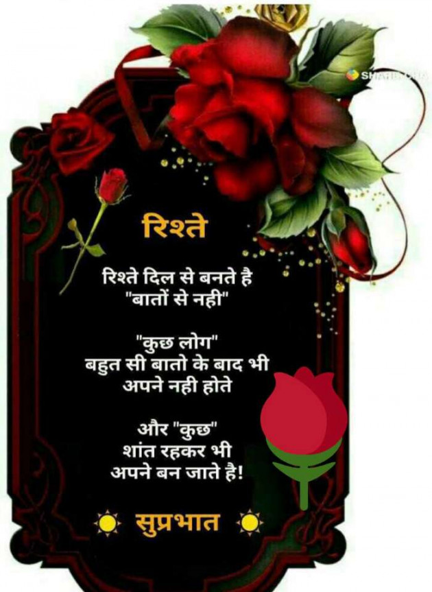 Gujarati Good Morning by Mehul Kumar : 111191618